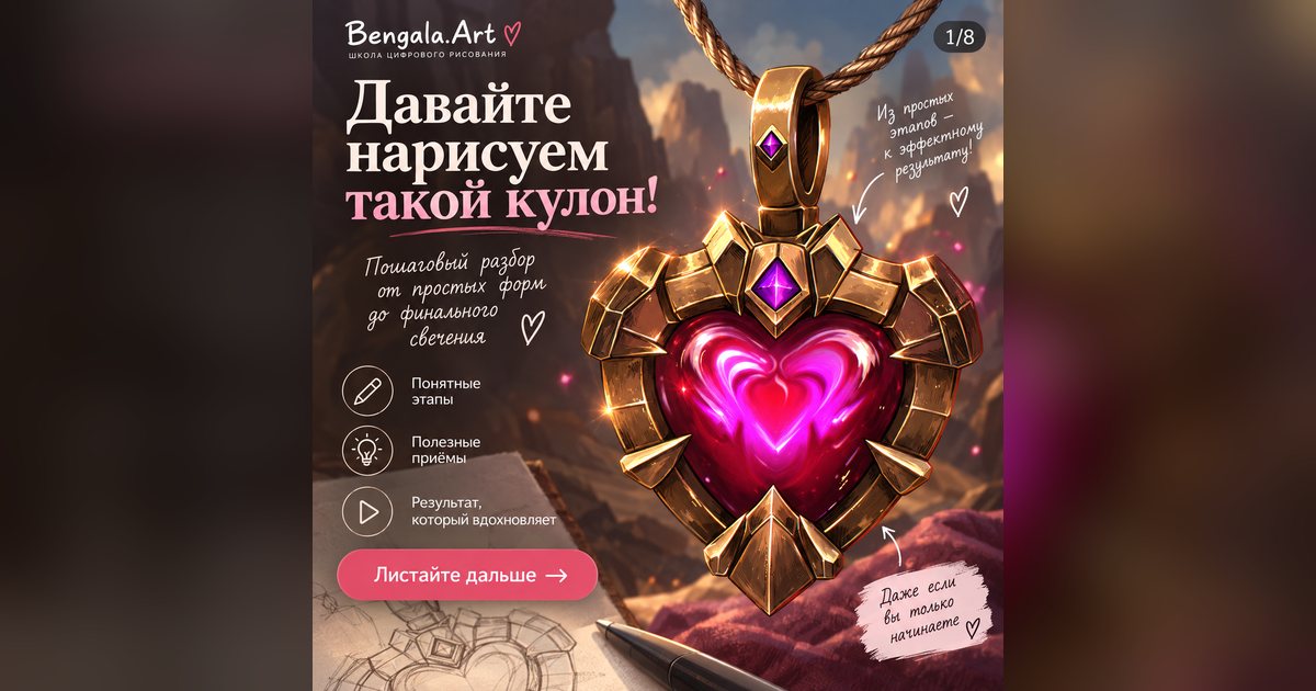Золотой кулон с сияющим розовым сердцем и фиолетовыми камнями на фоне гор