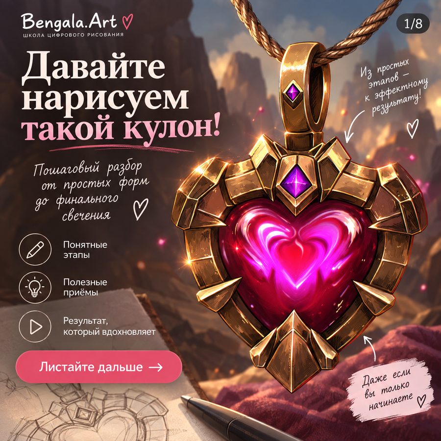 Готовый рисунок: золотой кулон с сияющим сердцем и фиолетовыми камнями на шнурке