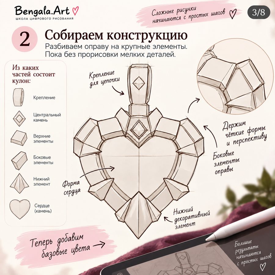 Этап 2: линейный рисунок кулона — оправа разбита на верхние, боковые и нижний элементы