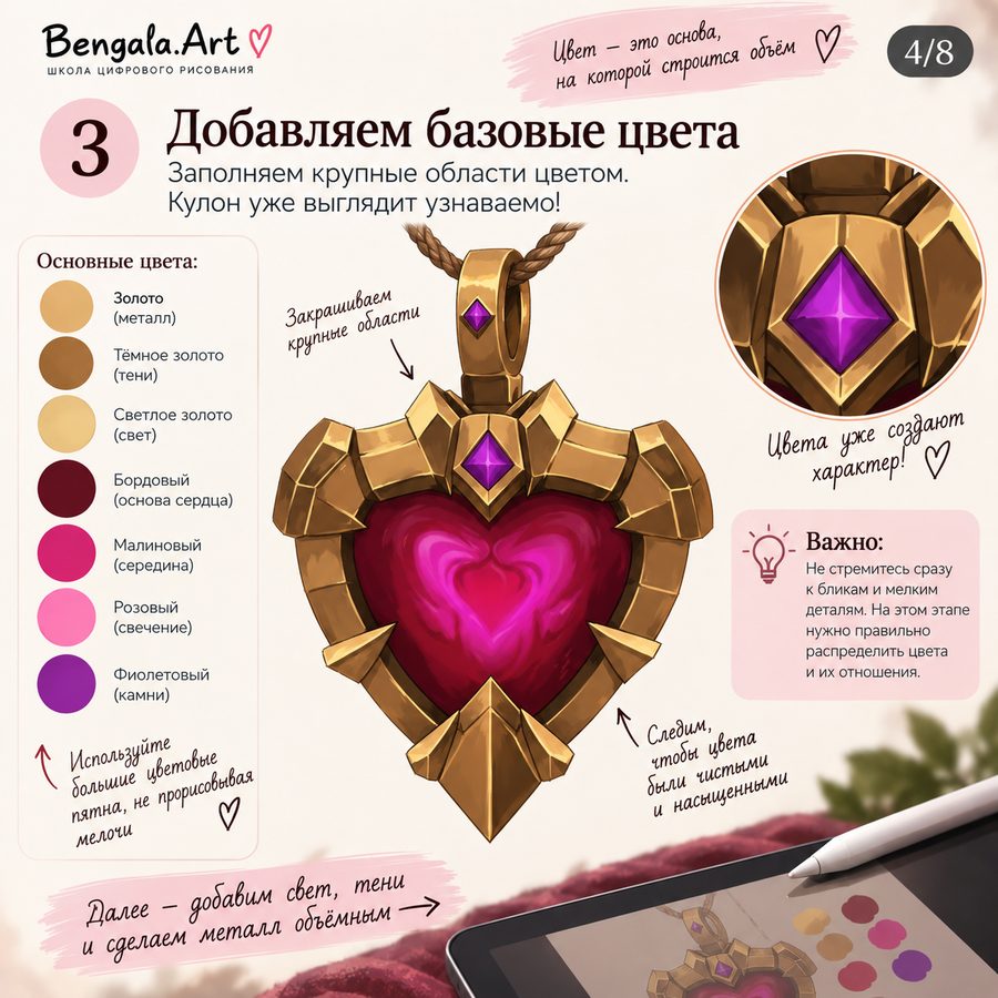 Этап 3: кулон залит базовыми цветами — золото оправы, бордовое сердце, фиолетовые камни