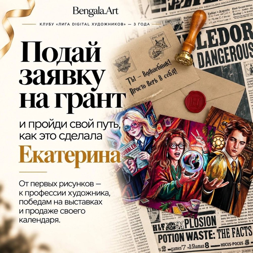 Карточка «Подай заявку на грант и пройди свой путь, как это сделала Екатерина: от первых рисунков — к профессии художника, победам на выставках и продаже своего календаря» на фоне иллюстраций Екатерины