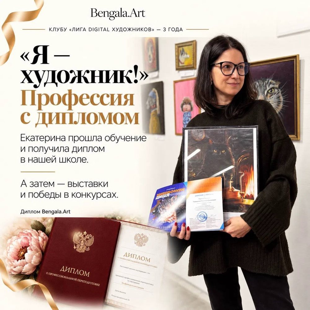 Карточка «Я — художник! Профессия с дипломом»: Екатерина на выставке со своей картиной и дипломом о профессиональной переподготовке по программе «Цифровая иллюстрация»