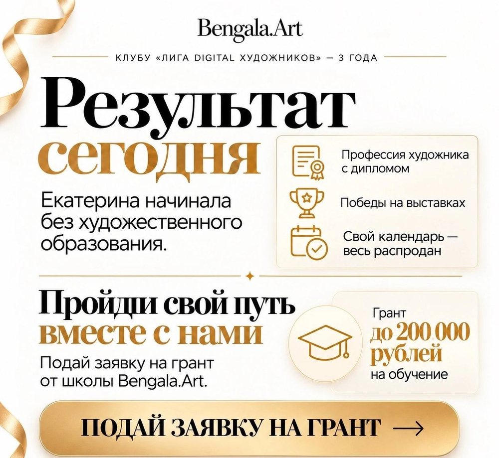 Карточка «Результат сегодня»: Екатерина начинала без художественного образования — сегодня профессия художника с дипломом, победы на выставках, свой календарь распродан; подай заявку на грант до 200 000 рублей на обучение